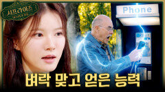 [서프살롱] 벼락을 맞고 살아난 남자 그에게 일어난 믿을 수 없는 변화는?!, MBC 260419 방송 #서프라이즈미스터리살롱
