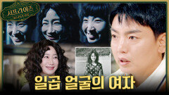 [서프살롱] 일곱 개의 얼굴을 가진 여자 15년 도주 생활의 결말은?!, MBC 260510 방송 #서프라이즈미스터리살롱