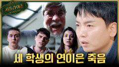 [서프살롱] 교장실에서 나온 학생들의 죽음 세 사망 사건의 충격적인 연결 고리는?!, MBC 260517 방송 #서프라이즈미스터리살롱