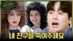 [서프살롱] 절친한 친구를 살인 청부 의뢰한 이유 그 믿을 수 없이 황당한 이유는?! , MBC 260517 방송 #서프라이즈미스터리살롱