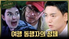 [서프살롱] 친절한 여행 인플루언서의 소름 돋는 정체 동행한 여행객이 실종된 이유는?!, MBC 260524 방송 #서프라이즈미스터리살롱