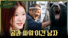 [서프살롱] 야생 곰과 맞닥뜨린 남자 살아남기 위해 그가 선택한 방법은?!, MBC 260524 방송 #서프라이즈미스터리살롱