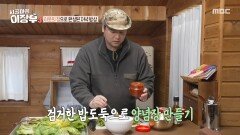 [시골마을 이장우 3] 이웃분들이 나눠주신 젓갈로 맛있게 만든, 장우표 젓갈비빔밥!, MBC 260429 방송