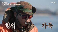 [시골마을 이장우 3] 이장우를 위해 내어주신 물김! 처음 맛보는 물김의 맛은?, MBC 260429 방송