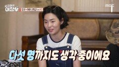 [시골마을 이장우 3] 부안 우덕마을에 조혜원이 떴다! 이장우X조혜원의 자녀 계획은?, MBC 260506 방송