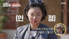 [시골마을 이장우 3] 조혜원을 위한 이장우의 특급 보양식! 백숙과 찰떡인 갓파김치&양파김치, MBC 260513 방송