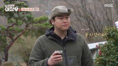 [시골마을 이장우 3] 산속에 가득한 신선한 먹거리! 이장우 눈을 번쩍 뜨게 만든 식재료들, MBC 260513 방송