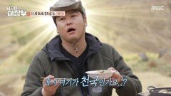 [시골마을 이장우 3] 산에서 즐기는 가마솥 삼겹살 삼합! 이장우를 위해 준비한 해녀분들의 해물 영양탕, MBC 260513 방송