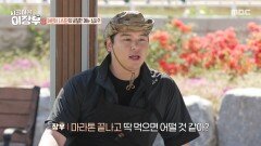 [시골마을 이장우 3] 냉철한 어린이 시식단! 이장우에게 골라준 그들의 선정 메뉴는?, MBC 260513 방송