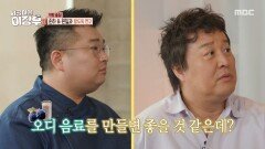 [시골마을 이장우 3] 이장우를 도와주기 위해 먹짱 정준하X이원일 출격! 만장일치 받은 오디주스, MBC 260520 방송