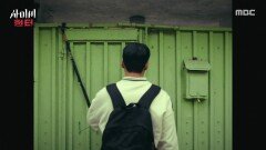 [사이비 헌터] 고소, 고발, 협박... 크고 작은 테러를 당했던 가족, MBC 260519 방송