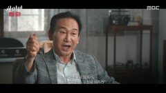 [사이비 헌터] 발각되면 목숨이 왔다갔다 하는 긴급한 상황, MBC 260519 방송
