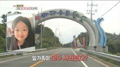 완도 일가족 실종 미스터리, MBC 220629 방송