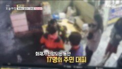 '욱해서 질렀다' 방화 범죄, 왜 일어날까?, MBC 220629 방송