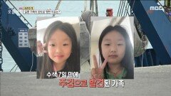 실종 가족이 완도로 향한 이유?, MBC 220701 방송