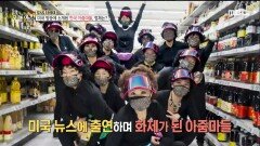 미국 방송에 소개된 한국 중년여성들?!, MBC 220705 방송