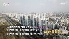 역대 최고 코픽스 대출 금리 8% 육박, MBC 221118 방송
