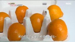 쉽게 무르고 상하는 귤 보관법 공개!, MBC 221121 방송