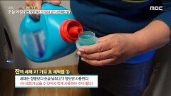염증 걱정 No! 잔여세제 없이 세탁하는 법 공개, MBC 221202 방송