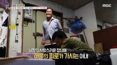 70대 생선 장수 부부의 수상한 이중생활 ＜1부＞, MBC 230921 방송