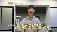 추석엔 가족과 함께 ＂3,3,3 우유 디저트＂!, MBC 230922 방송