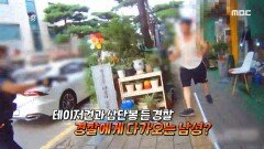 흉기 들고 경찰에게 덤빈 80대 남성?!, MBC 230925 방송