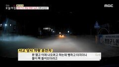 평창 가스 폭발, 피해 보상은?!, MBC 240221 방송