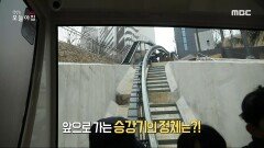 아파트 사이, 도심에 공짜 모노레일 개통?!, MBC 240221 방송