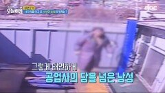 사다리를 타고 온 수상한 손님의 정체?!, MBC 240319 방송