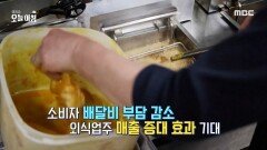배달비 '0원' 시대 오나?!, MBC 240326 방송