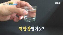식당에서 소주를 잔으로 마실수 있다?!, MBC 240328 방송