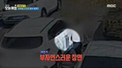 보험사기를 노린 고의적 사고?!, MBC 240424 방송