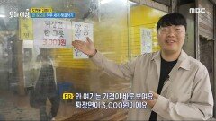 주머니 가벼운 날, 한 끼 든든하게 먹을 수 있는 가성비 식당?!, MBC 240425 방송