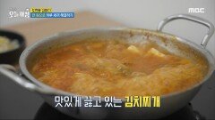 돼지고기 김치찌개가 3000원?!, MBC 240425 방송