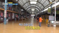 대한민국 '물폭탄' 강타!, MBC 240722 방송