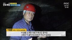 도심 속 쌍굴의 비밀?!, MBC 240724 방송