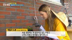 독일 여자 에밀리의 행복한 시골 라이프!, MBC 240724 방송
