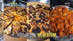 불황 속 튀어야 산다! ＂커스텀 피자＂, MBC 240724 방송