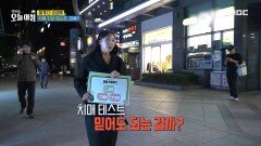 치매 진단 테스트! 진짜일까?!, MBC 241118 방송