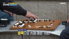 치매! 진실 혹은 거짓?!, MBC 241118 방송