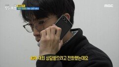 재회 컨설팅 찾는 실연 남녀?!, MBC 241119 방송