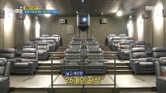 우리 아파트에는 영화관이 있다?!, MBC 241119 방송