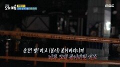 안산 상가건물 대형 화재, MBC 241120 방송