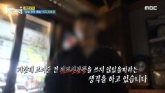 미성년자 출입 절대 금지!, MBC 241120 방송