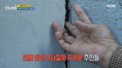 폭삭 무너진 집?!, MBC 2411221 방송