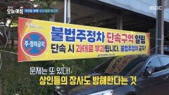 주민들 '분통' 도시 덮은 중고차, MBC 251029 방송 주민들 '분통' 도시 덮은 중고차, MBC 251029 방송