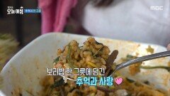 추억의 한 그릇, MBC 251030 방송 추억의 한 그릇, MBC 251030 방송