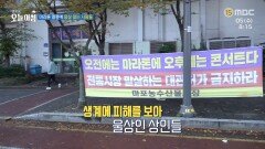 마라톤 열풍에 몸살 앓는 사람들, MBC 251105 방송