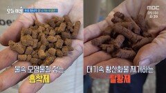 골칫덩어리 슬러지 새로운 모습으로 재탄생, MBC 251105 방송