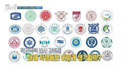 학교폭력 입시 감점제, 피해 학생들은 어떻게 생각할까?, MBC 251112 방송